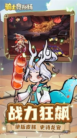 骑士竞技场安卓版