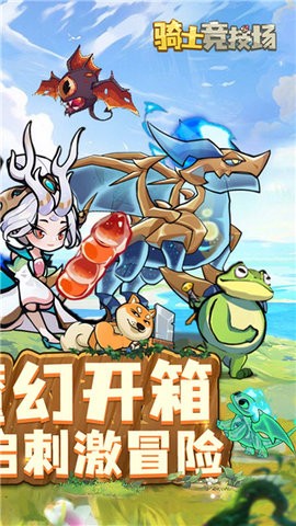 骑士竞技场安卓版