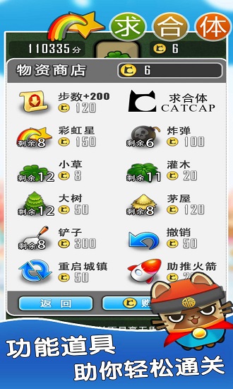 求合体无限猫币游戏