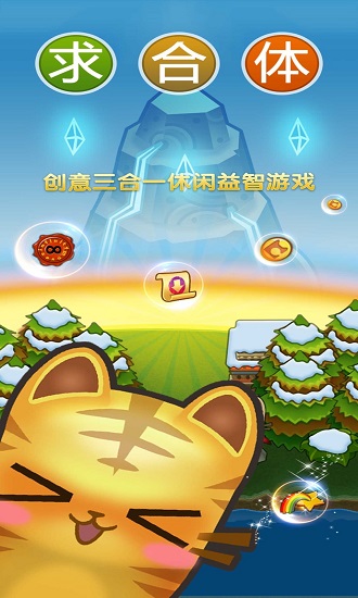 求合体无限猫币游戏
