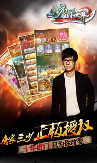 唐门世界手游