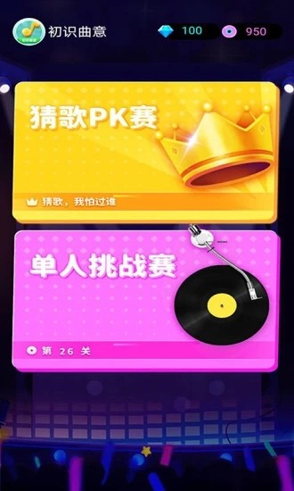 疯狂猜歌名最新