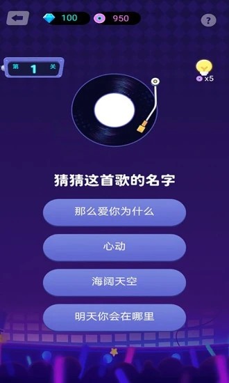 疯狂猜歌名最新
