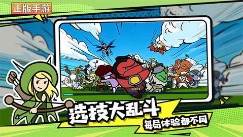 选技大乱斗手机版