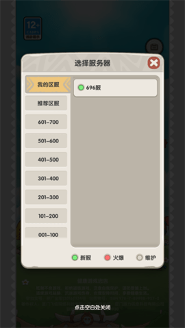一步两步手游