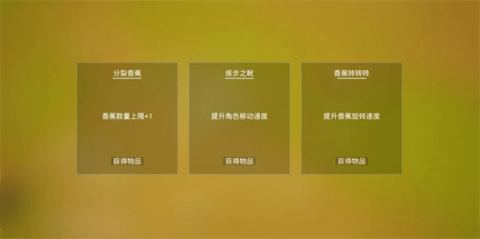 香蕉转转转手游