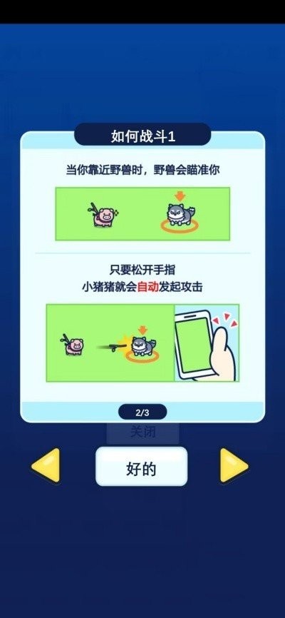 小猪幸存者最新版