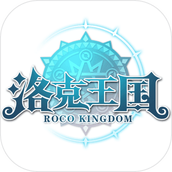 洛克王国手游官网版