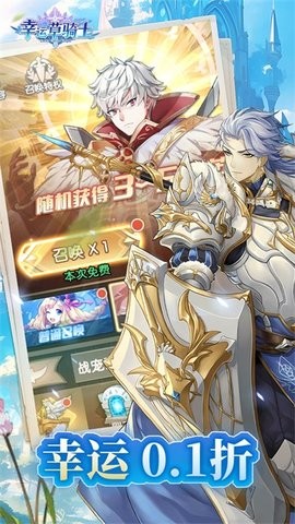 幸运 草骑士最新版