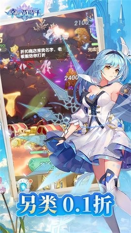 幸运 草骑士最新版