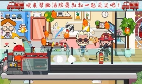 托卡小家消防员游戏最新版