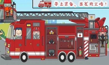 托卡小家消防员游戏最新版