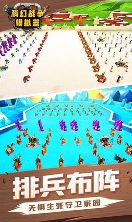 科幻战争模拟器中文版