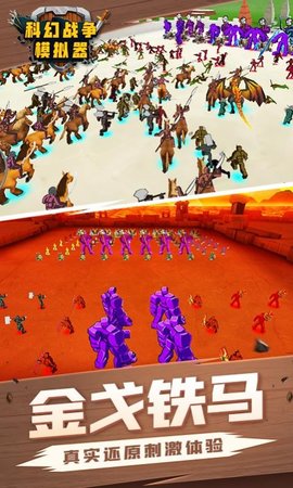 科幻战争模拟器中文版