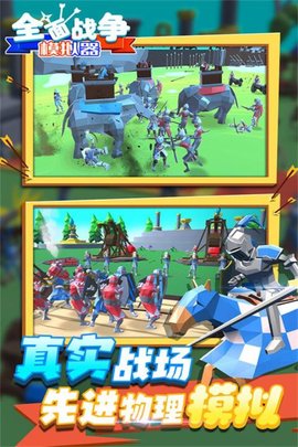 全面战争模拟器：沙雕竞技场最新版