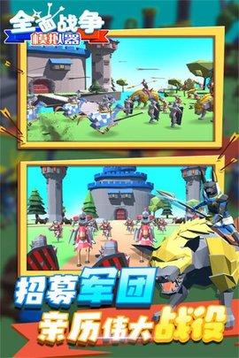 全面战争模拟器：沙雕竞技场最新版