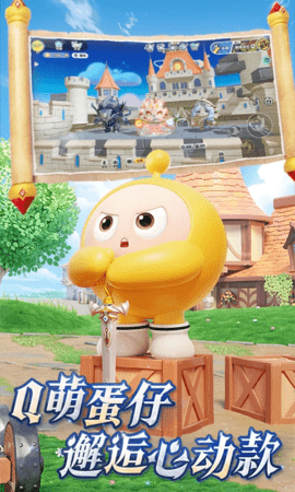 蛋仔派对云游戏免费