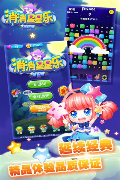 消消星星乐游戏安卓版