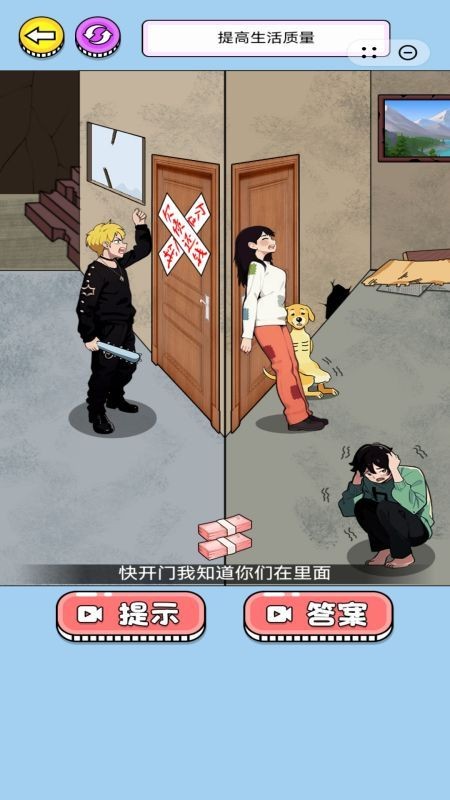 脑洞你贼溜手机版