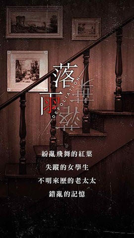 落雨落叶手游