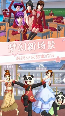 樱花校园美少女游戏手机版