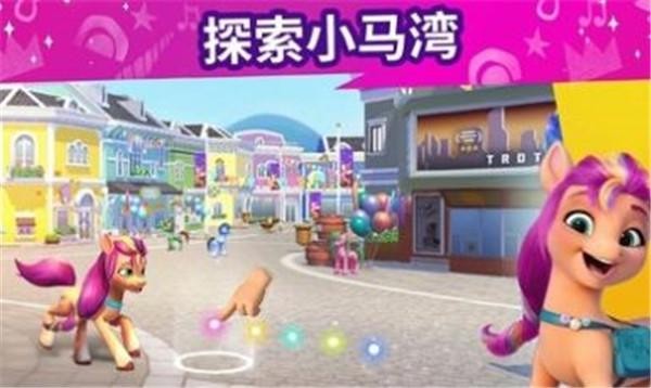 小马宝莉MyLittlePony游戏