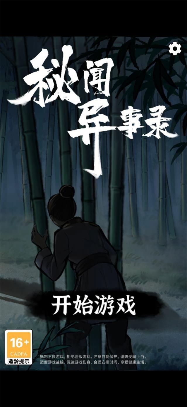 秘闻异事录游戏官方版