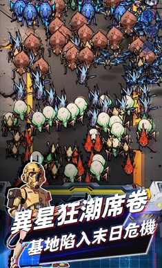 星际防线虫袭手机版