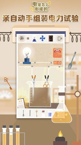 电是怎么形成的游戏