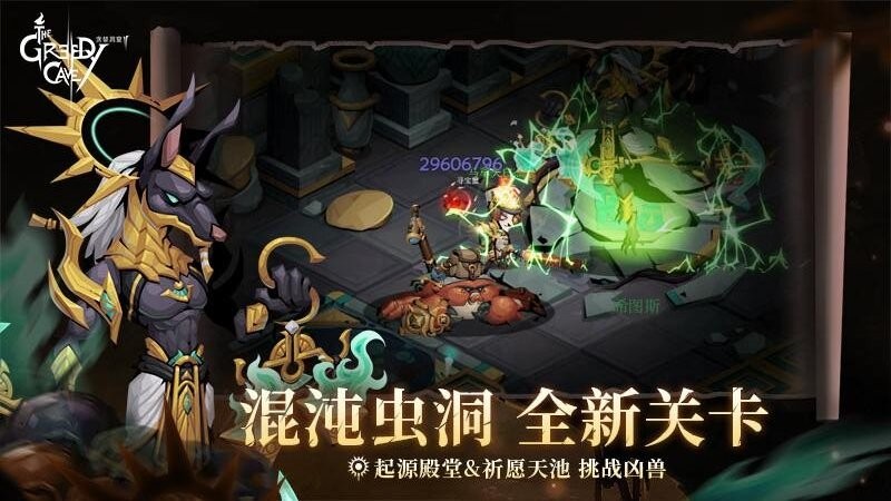 贪婪洞窟2手游