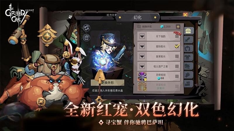 贪婪洞窟2手游
