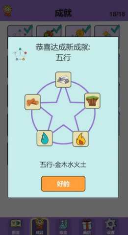 简单的炼金术安卓版