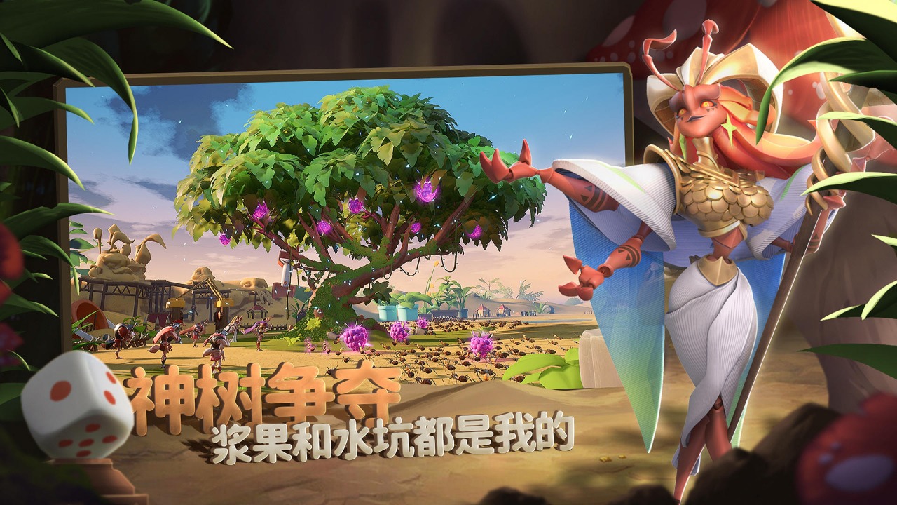 蚁族崛起游戏最新版