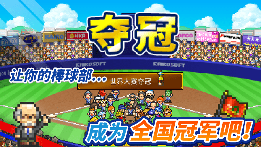 棒球学院物语开罗游戏安卓版