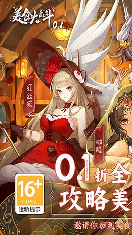 美食大乱斗游戏