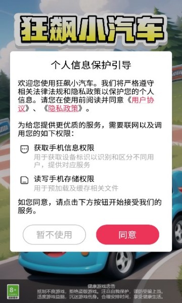 狂飙小汽车官方版