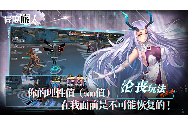 异度旅人官方版