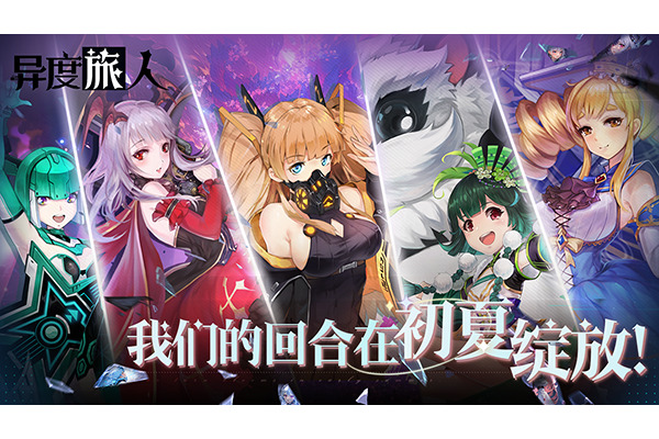 异度旅人官方版