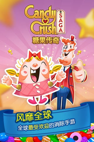 糖果传奇游戏官方