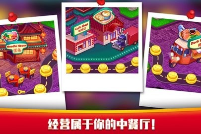 指尖中餐厅九游版