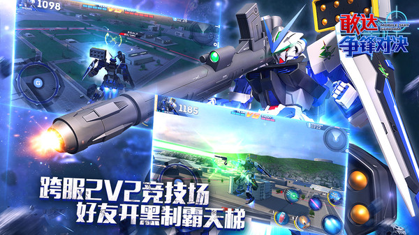 敢达争锋对决官方版