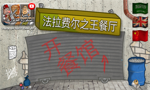 法拉费之王官方正版