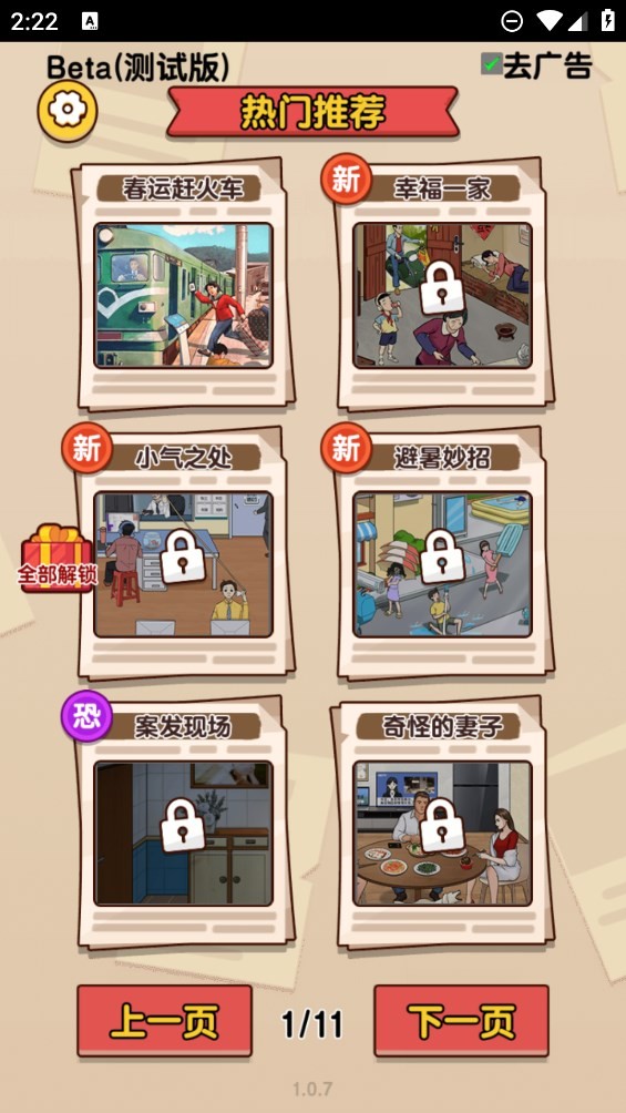 爆梗找茬王无广告版