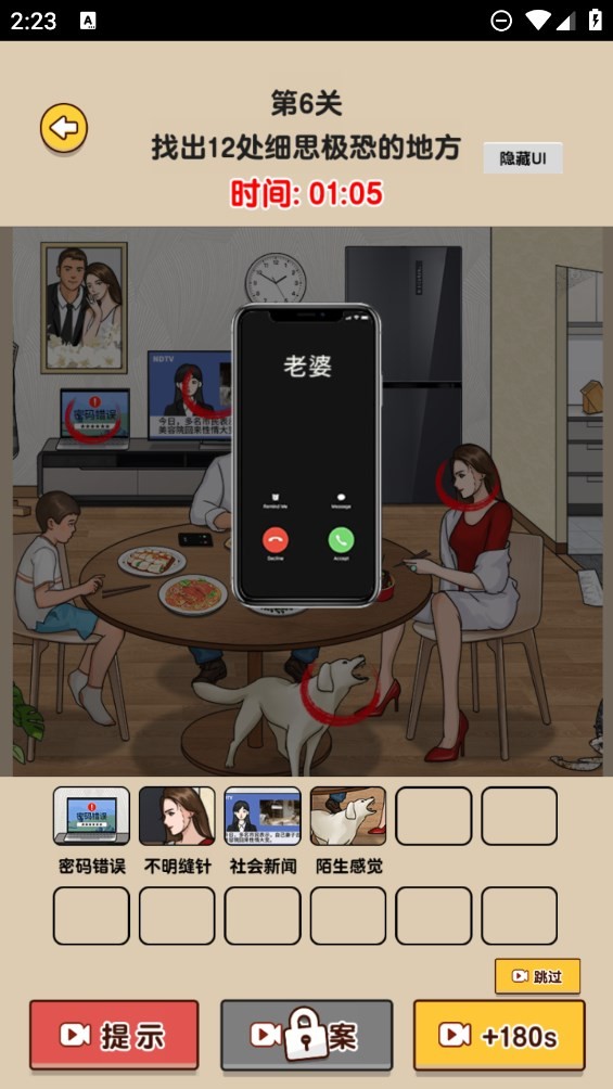 爆梗找茬王无广告版