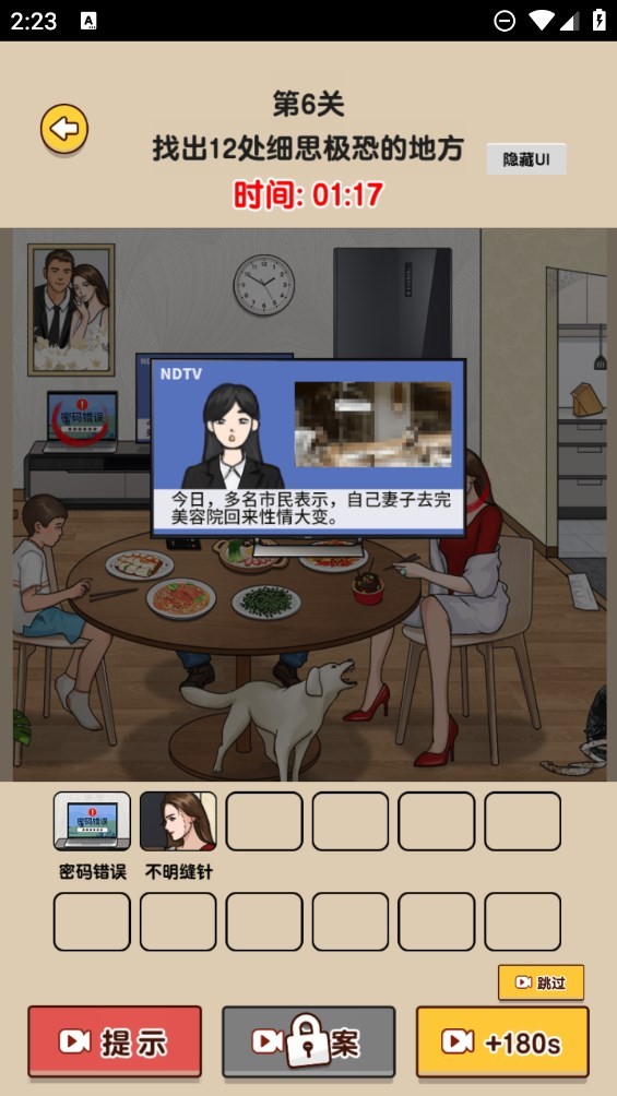 爆梗找茬王无广告版