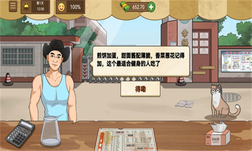 我的煎饼摊无广告2024最新版