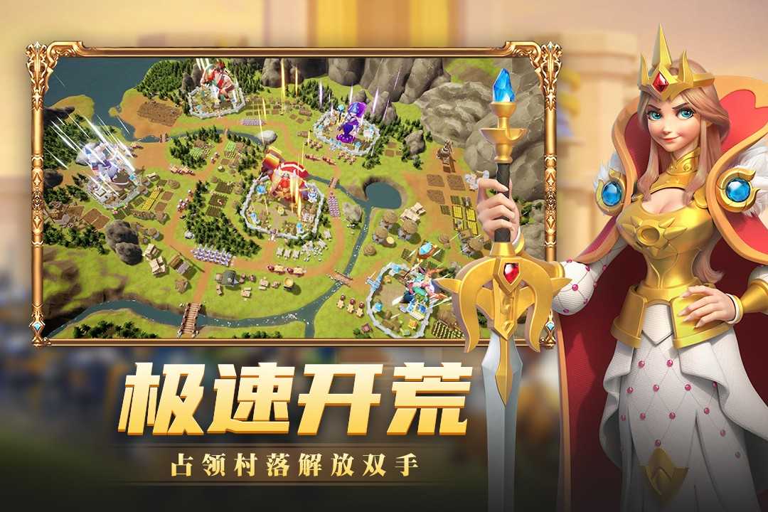 快来当领主内购版