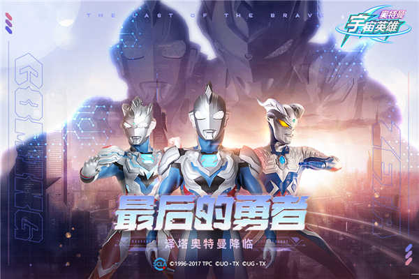 奥特曼宇宙英雄内购版