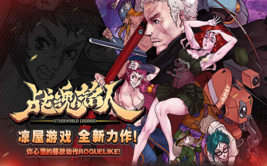 战魂铭人游戏最新版