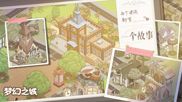梦幻之城官方版